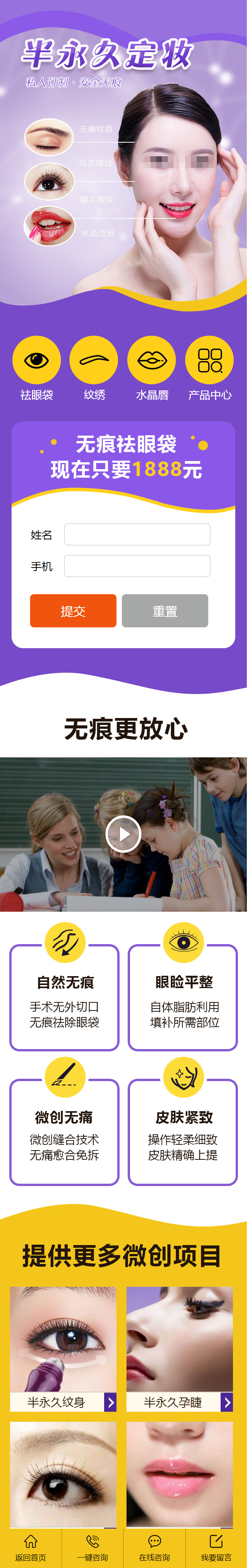 独立手机版微整形美容医院网站模板