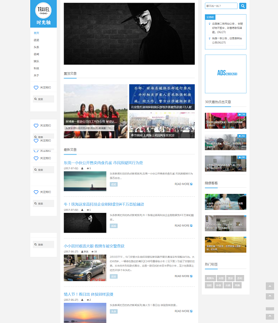 响应式个人博客资讯展示类资讯网站模板