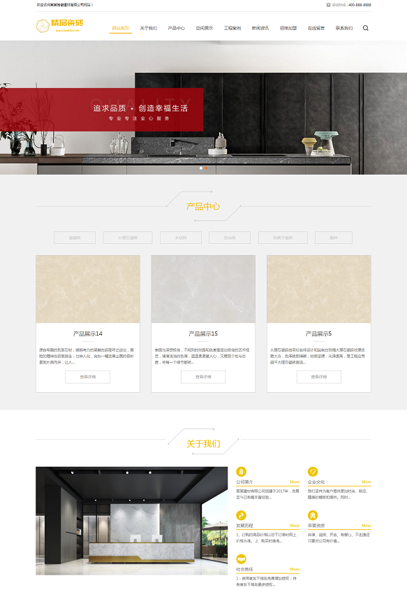 响应式大理瓷砖室内装修宽屏大图模板 响应式大理瓷砖室内装修宽屏大图模板