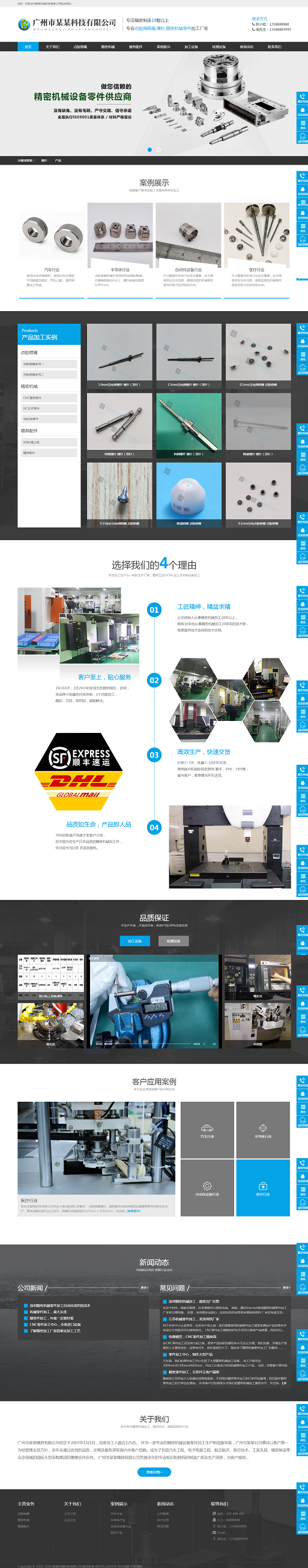 响应式精密仪器模具加工制造企业网站模板 响应式精密仪器模具加工制造企业网站模板