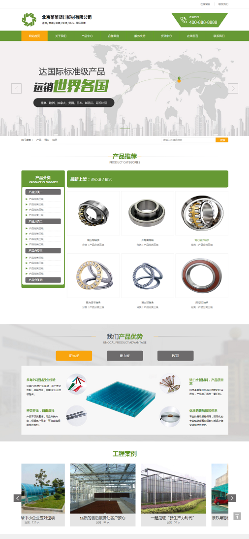 响应式企业型营销销售塑料网站模板