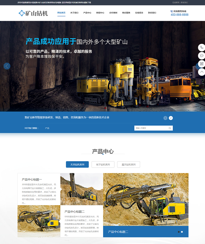 响应式蓝色钻山重工类企业网站模板