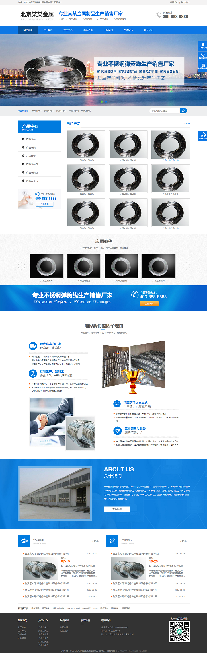 响应式弹簧金属不锈钢制品企业网站模板