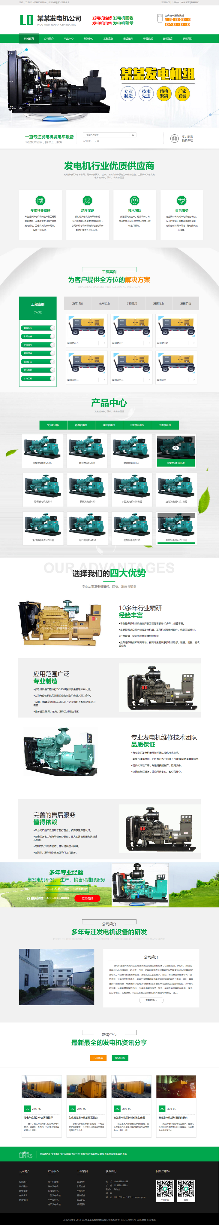 响应式绿色营销发电机电子机械设备网站模板