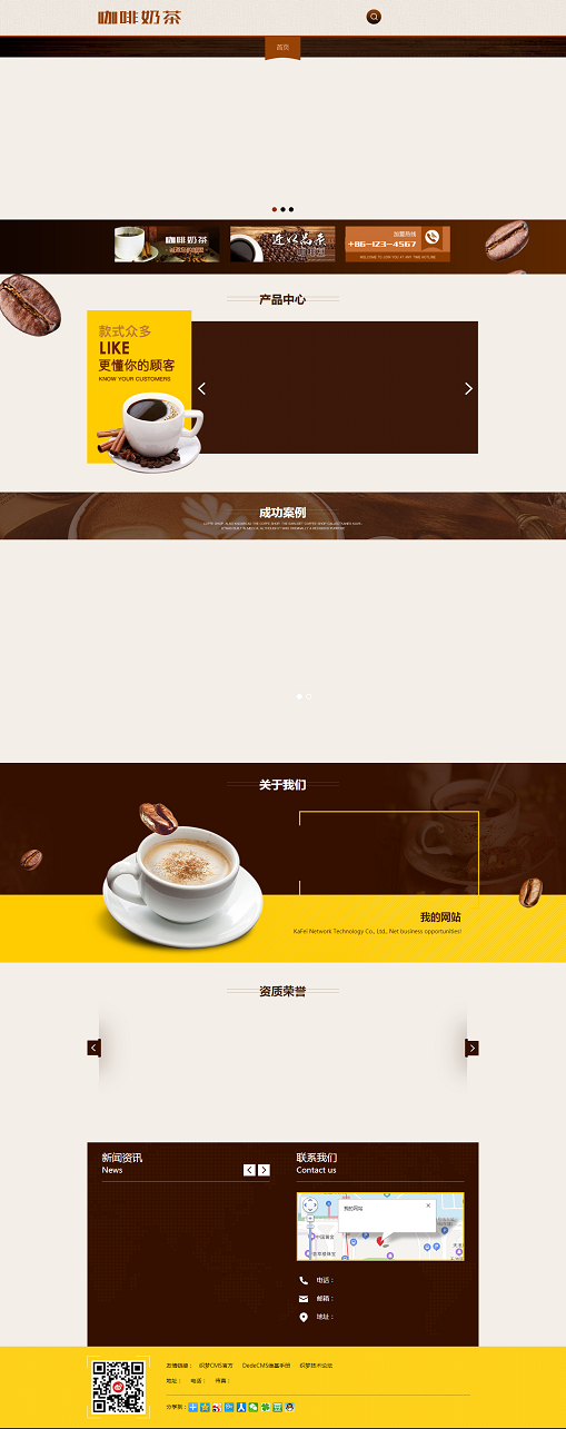 响应式舒适奶茶咖啡餐饮店模板