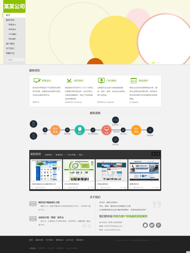 响应式绿色清新网络设计企业网站模板