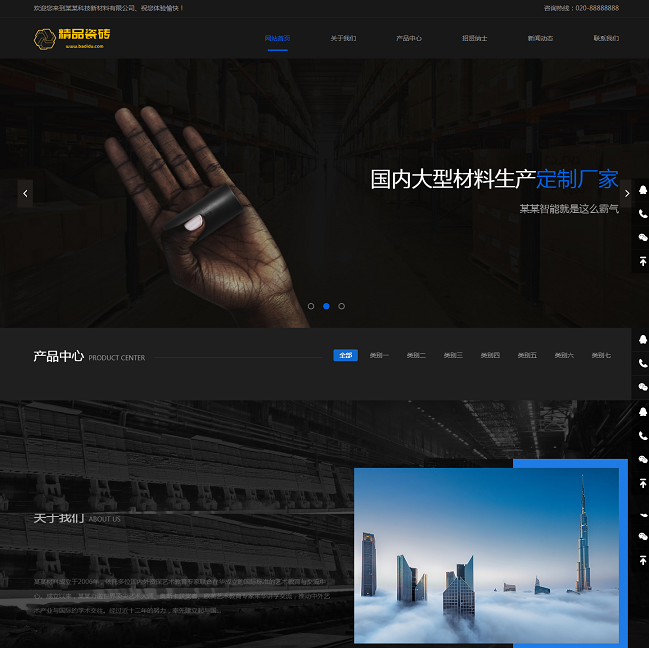 响应式环保新型材料企业网站模板
