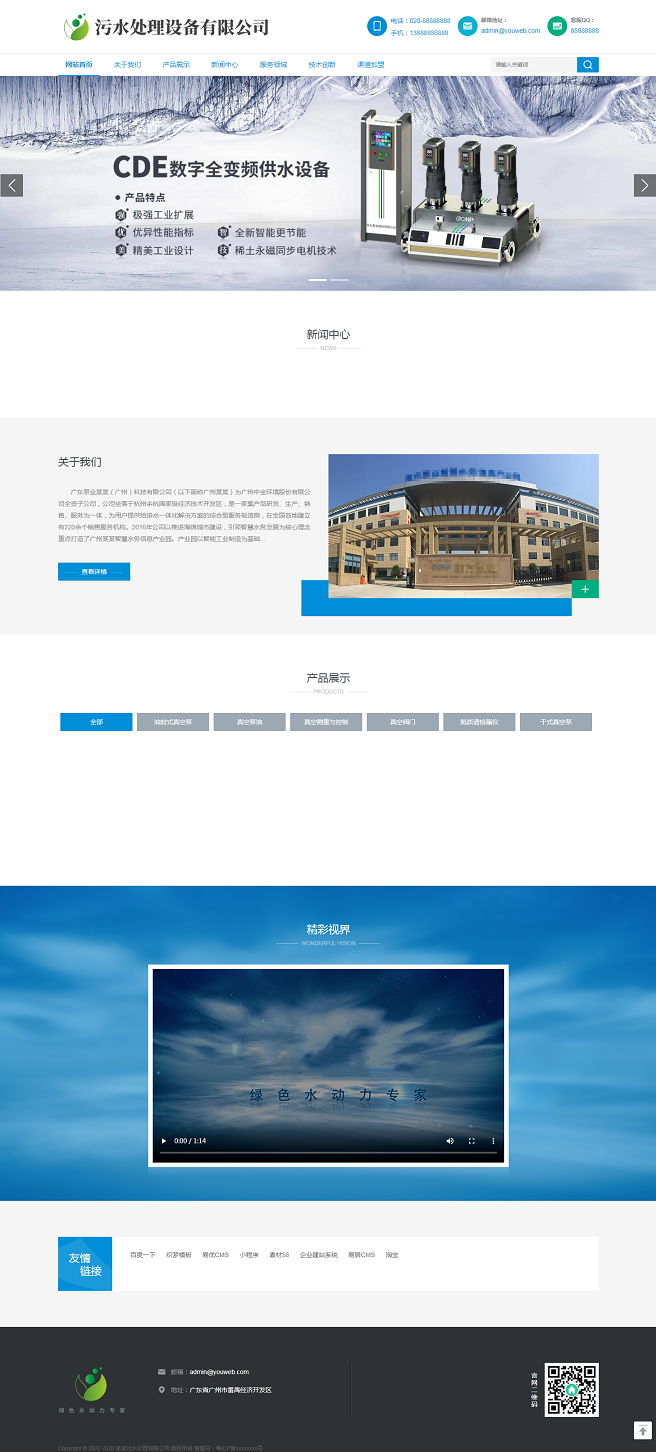 大图响应式污水净化处理系统设备网站模板