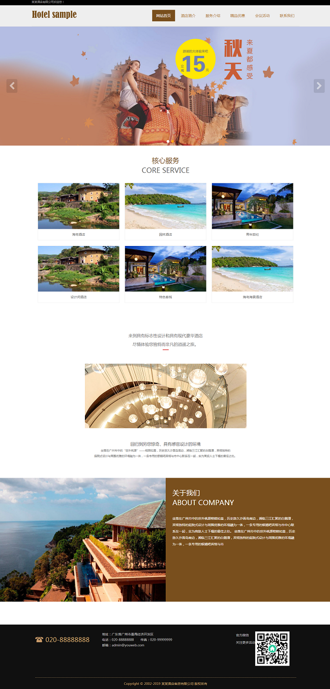 响应式风景大图酒店服务网站模板