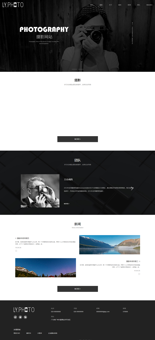 响应式黑白精美风景摄影网站模板