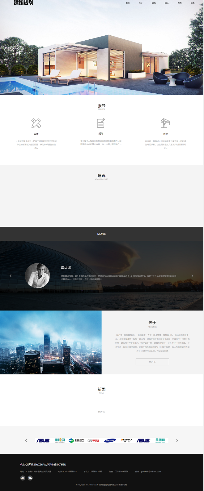 响应式建筑规划施工企业网站模板