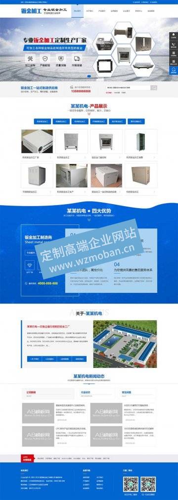 钣金加工设备网站源码下载五金机电设备网站织