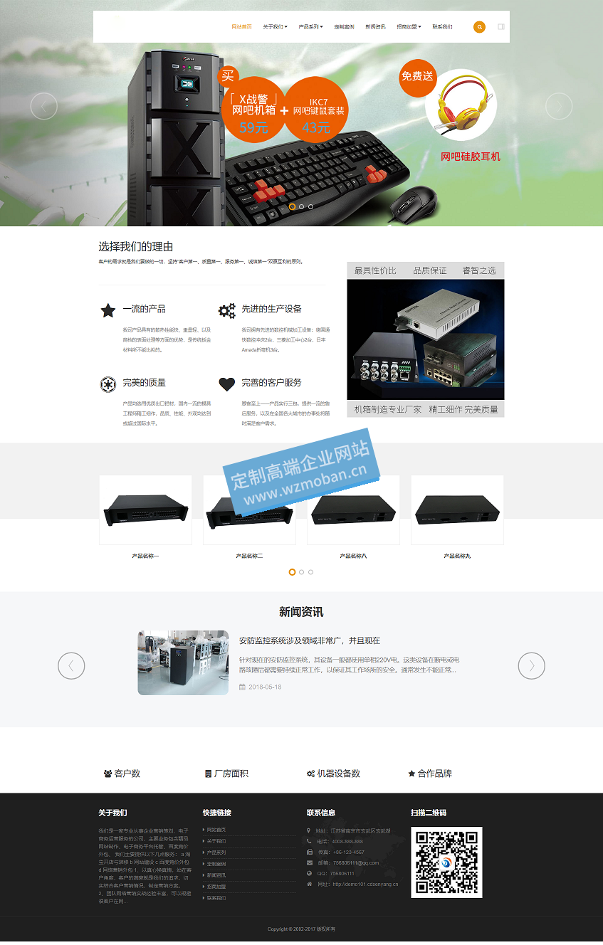 响应式电脑机箱配件类网站模板