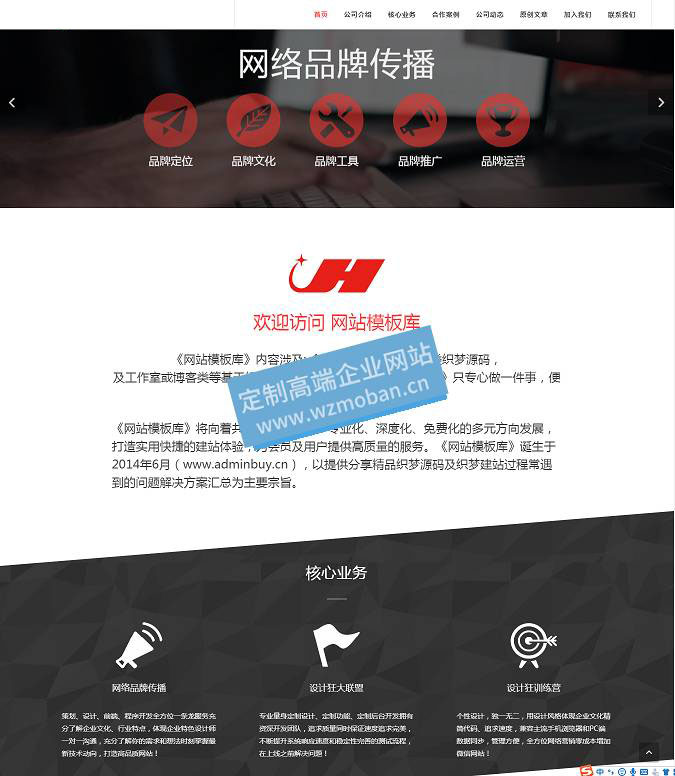 响应式网络推广公司企业模板