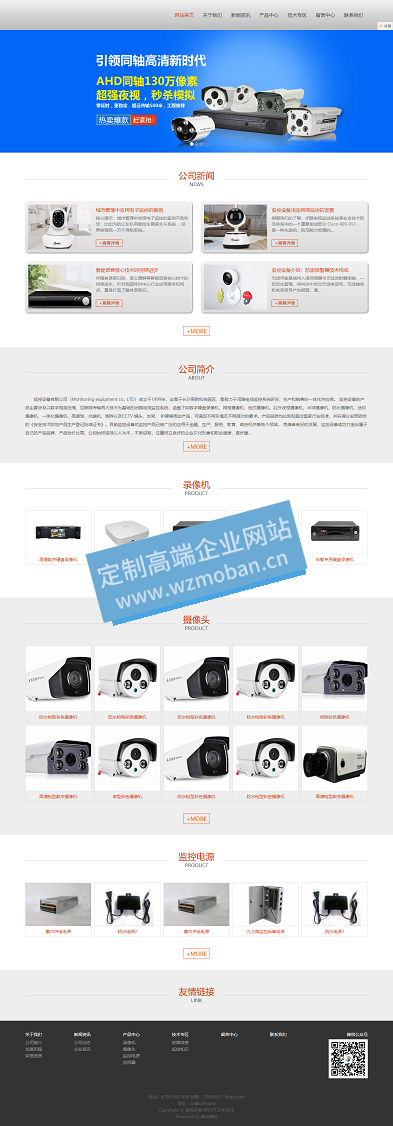 响应式监控类电子科技设备网站模板