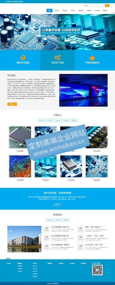 响应式电子元件电路板类网站模板