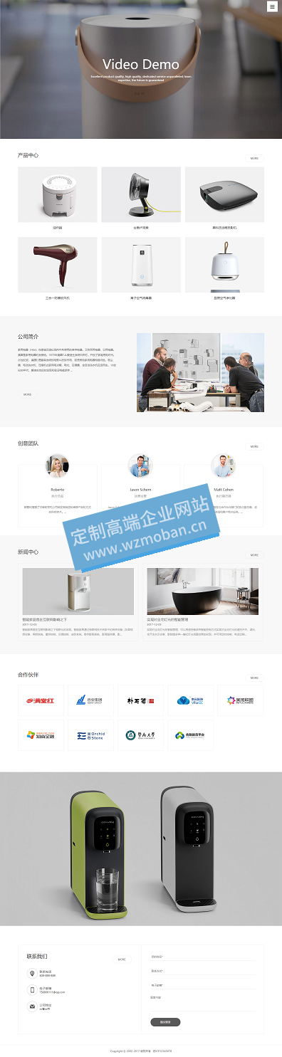 智能生活家居类企业网站模板