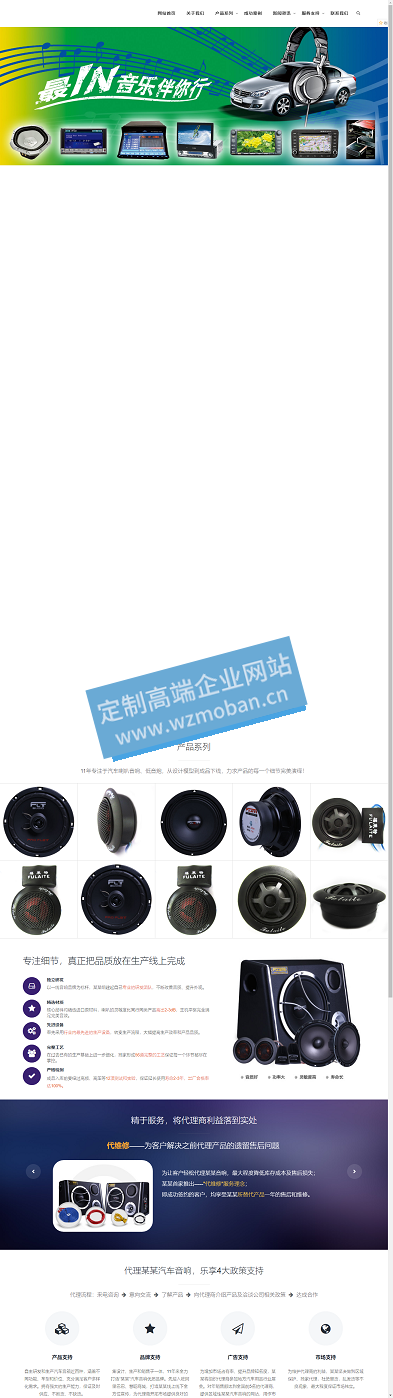 响应式汽车音箱喇叭低音炮电子产品网站模