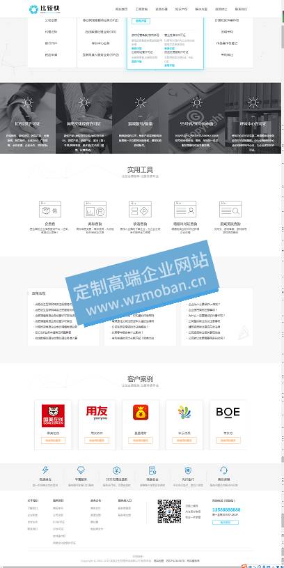 工商注册资质代办类网站模板 工商注册资质代办类网站模板