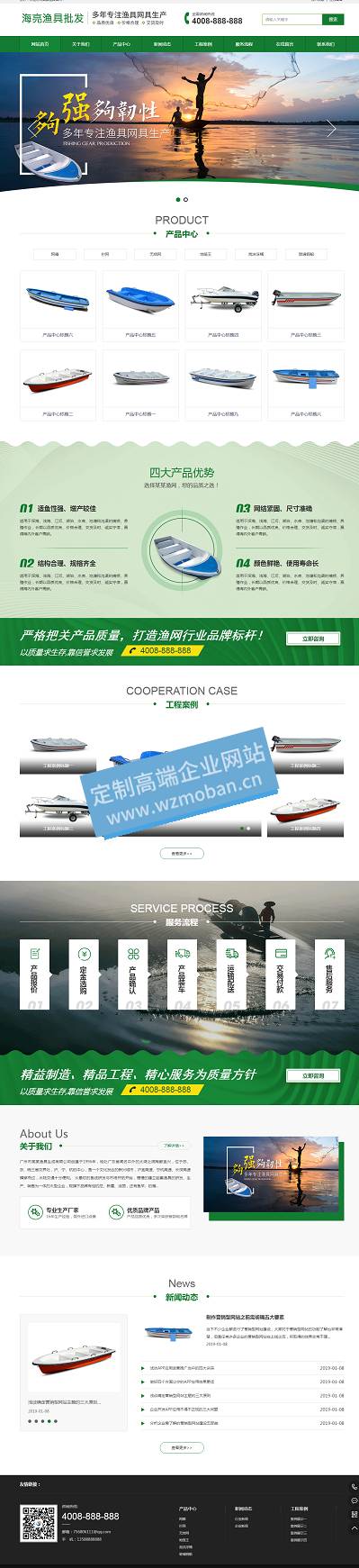 渔具品牌批发农林牧渔类网站模板