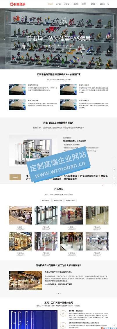 有机玻璃制品建材类网站模板