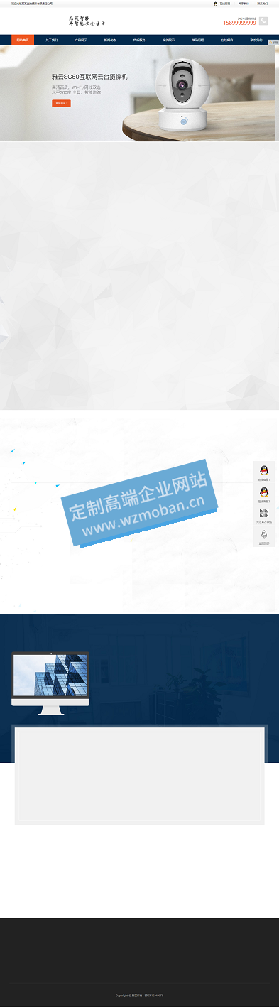 响应式智能安防监控摄影类网站模板