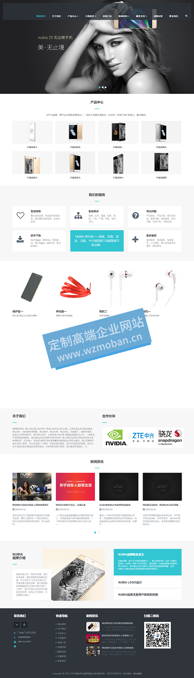 响应式电子手机配件类网站模板