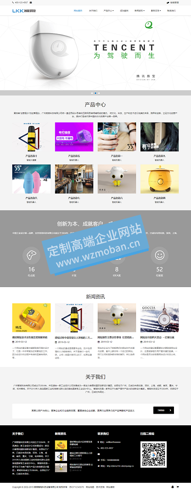 响应式智能科技设备类网站模板