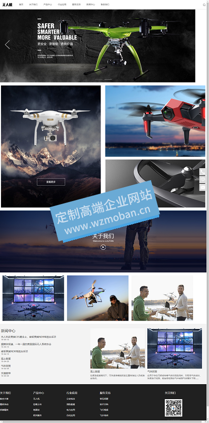 响应式智能无人机类网站模板