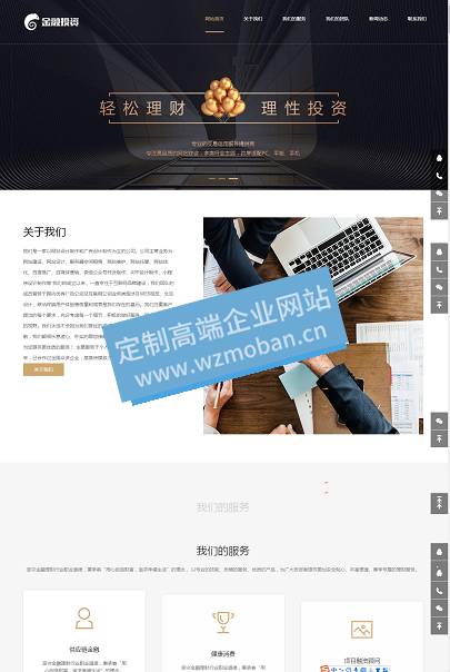 投资理财金融机构网站模板