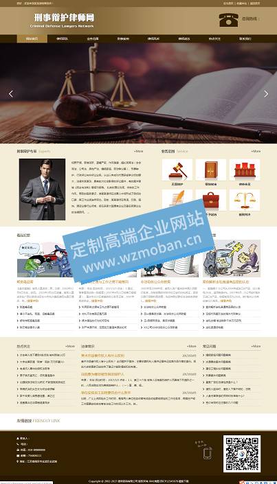刑事辩护资讯律师事务所模板