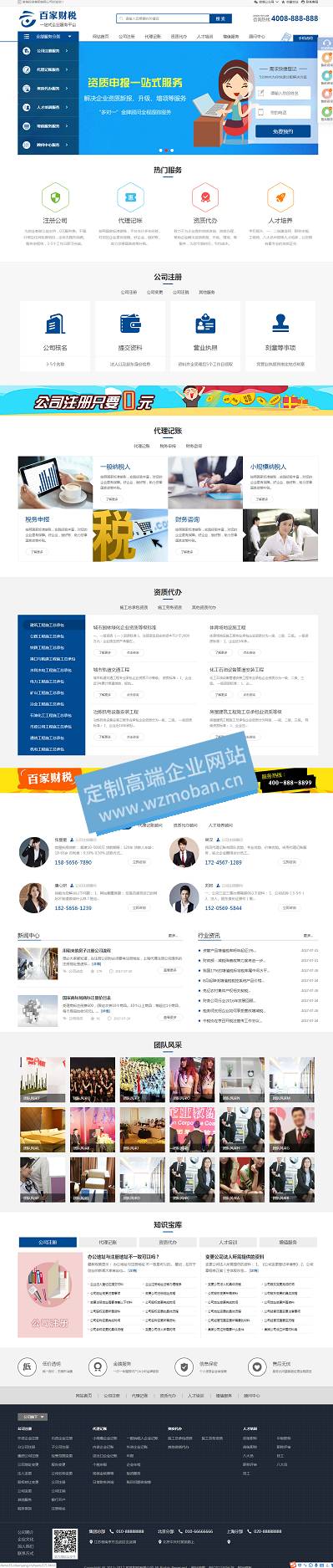 注册记账财税类网站模板 注册记账财税类网站模板