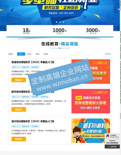 在线教育培训机构类网站模板 在线教育培训机构类网站模板