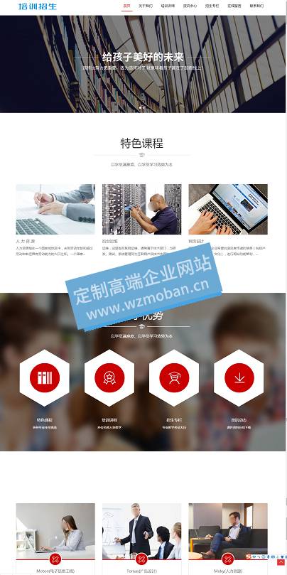 响应式培训招生教育类网站模板