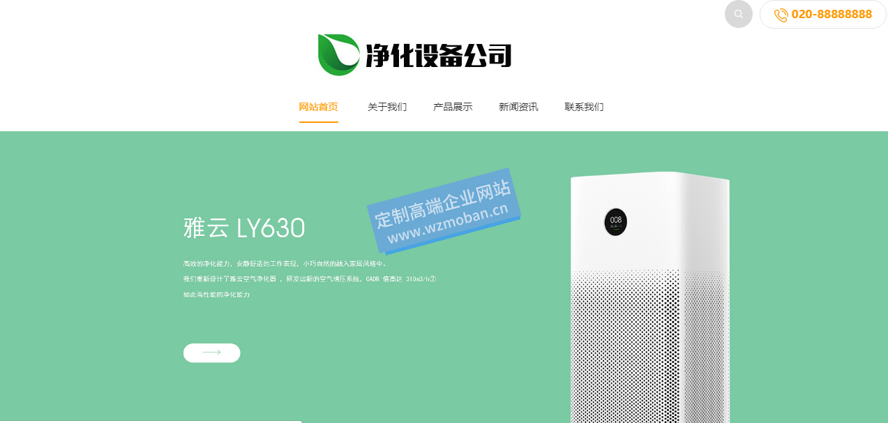 净水器家用电器设备类网站模板