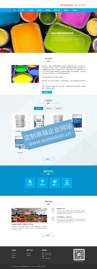 油漆家装涂料类html5网站模板