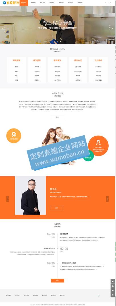 家政保洁保姆类网站模板