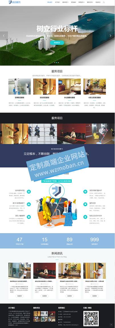 保洁家政服务类清洁打扫类网站模板