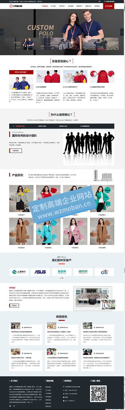 工作服设计定制类网站模板源码下载