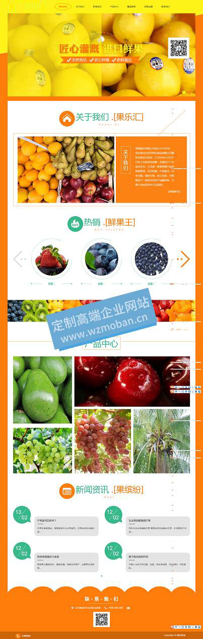 蔬菜水果批发销售类网站模板源码下载