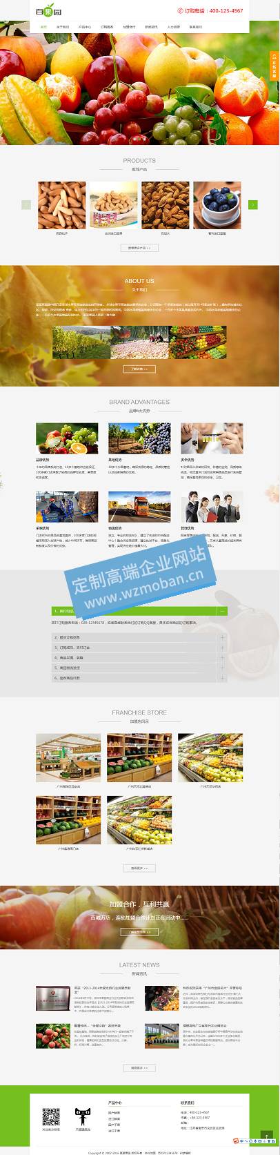 果园水果订购类网站源码蔬菜水果农产品网站织