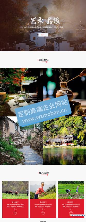 民宿景区景点旅游类网站模板