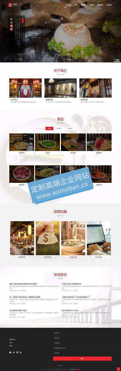 响应式餐饮美食加盟类网站模板