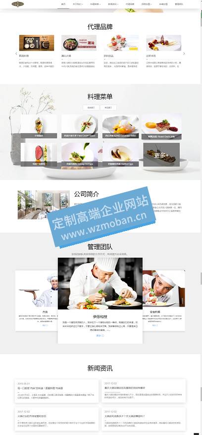 响应式餐饮管理类企业网站模板