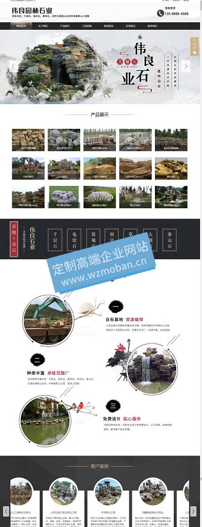 园林石业装饰工程假山石材类网站模板