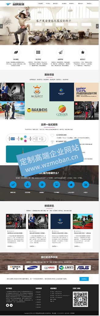 响应式品牌策划类网站模板