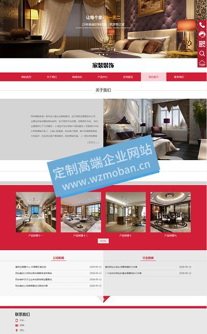 家装空间设计装饰类网站模板