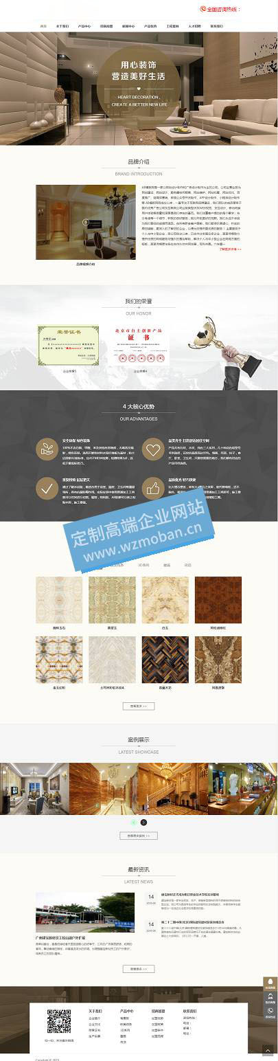 响应式家居瓷砖建材类网站模板