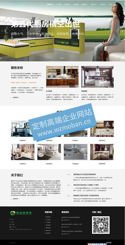 响应式智能家居橱柜设计类网站模板
