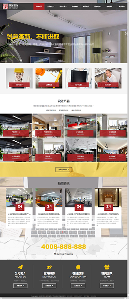 响应式装饰工程类网站模板 响应式装饰工程类网站模板